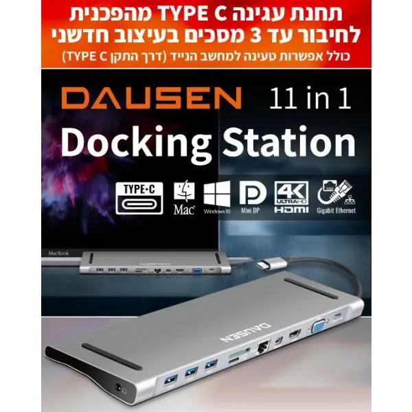 ⁦תחנת עגינה למחשב נייד DAUSEN 11 IN 1 TYPE-C⁩ – תמונה ⁦5⁩